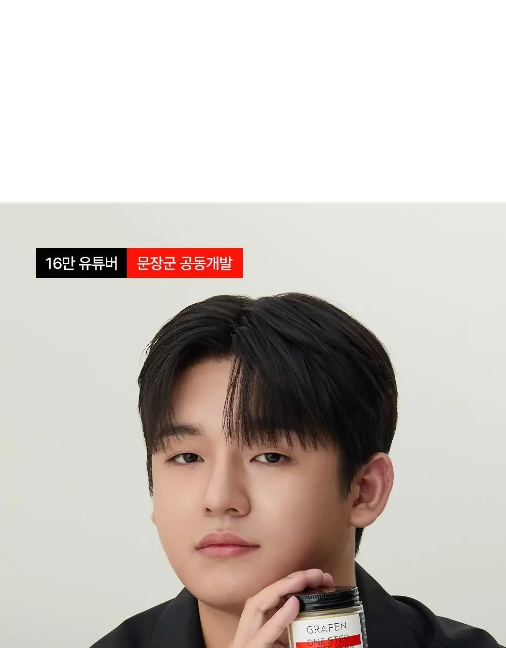 [문장군공동개발]그라펜 원스텝 매트 왁스 70g 상세페이지 2